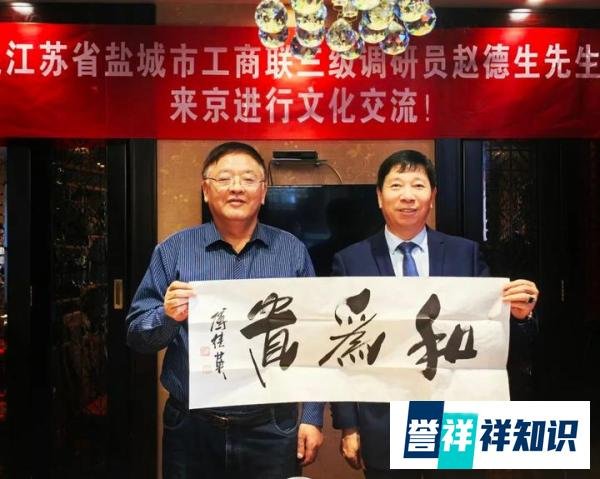 刘瀚锴在京举行欢迎盐城市工商联赵德生调研员一行茶话会！