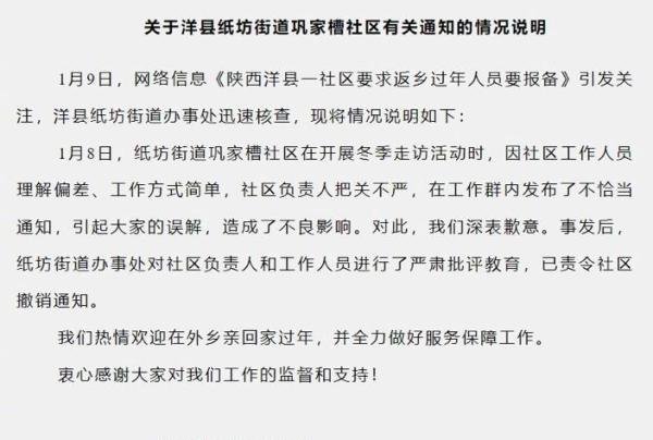 某县社区要求返乡过年人员报备,违者“严肃处理”,还没过够瘾?