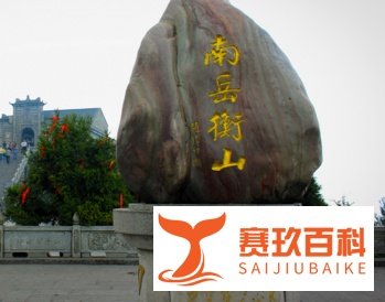 广州到衡山旅游攻略