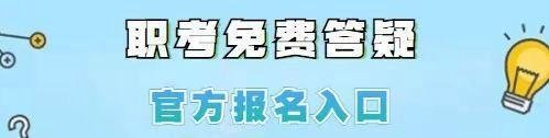 如何报考心理咨询师 报考条件是什么