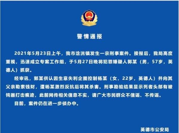 快讯:刚考上研究生的女孩遇害 嫌犯被抓