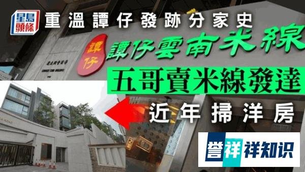 香港谭仔创始人发迹史，一年卖3000万碗米线，19亿卖身日本企业