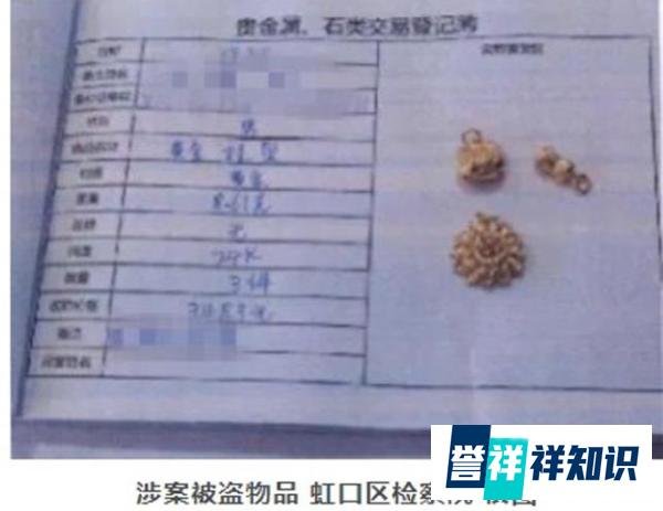 男子偷卖女朋友黄金用作恋爱开销