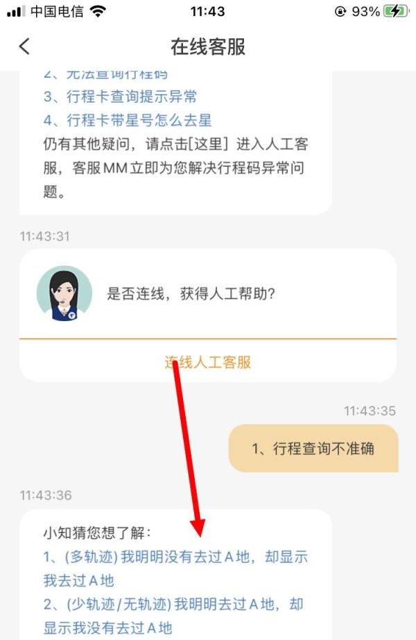 行程码显示没去过的地方怎么消除