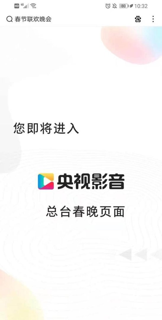 百度APP怎么看春晚
