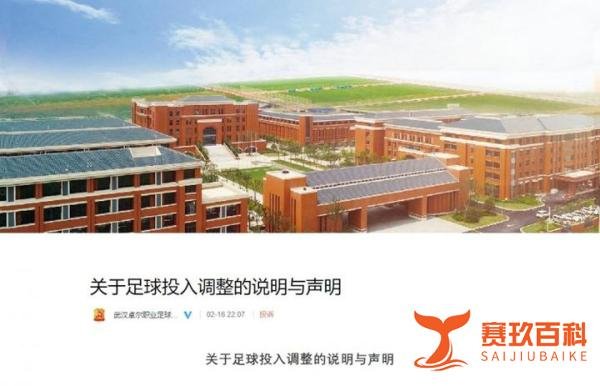 武汉队官方：鼓励球员主动调降薪酬标准，集结后兑现上赛季薪酬