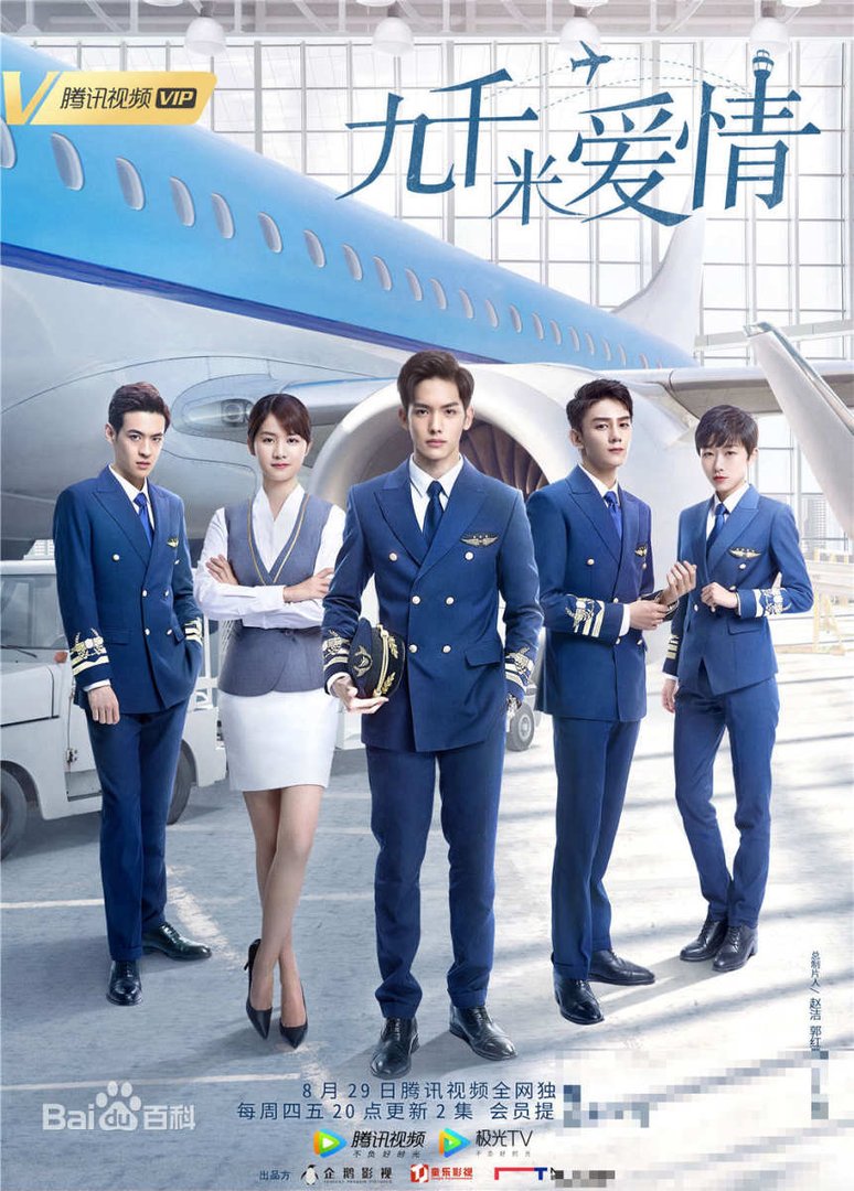 关于航空公司的电视剧