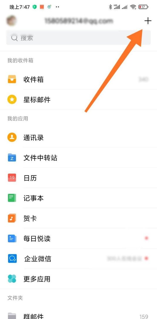 qq邮箱怎么添加附件