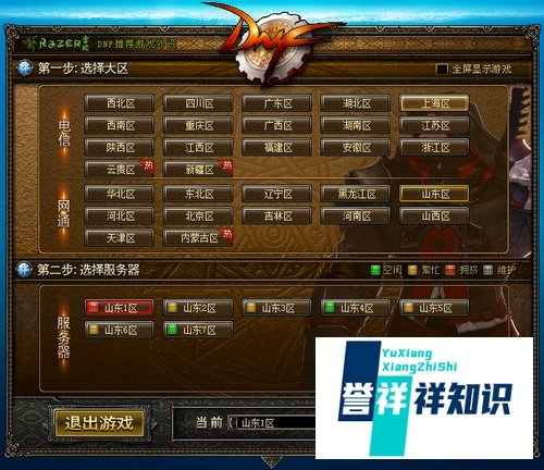 DNF游戏登陆界面消失的解决办法