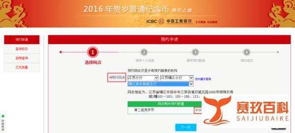 如何通过中国工商银行官网预约猴年纪念币