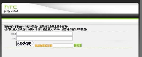 HTC手机出厂日期和销售地查询(适用所有HTC手机)