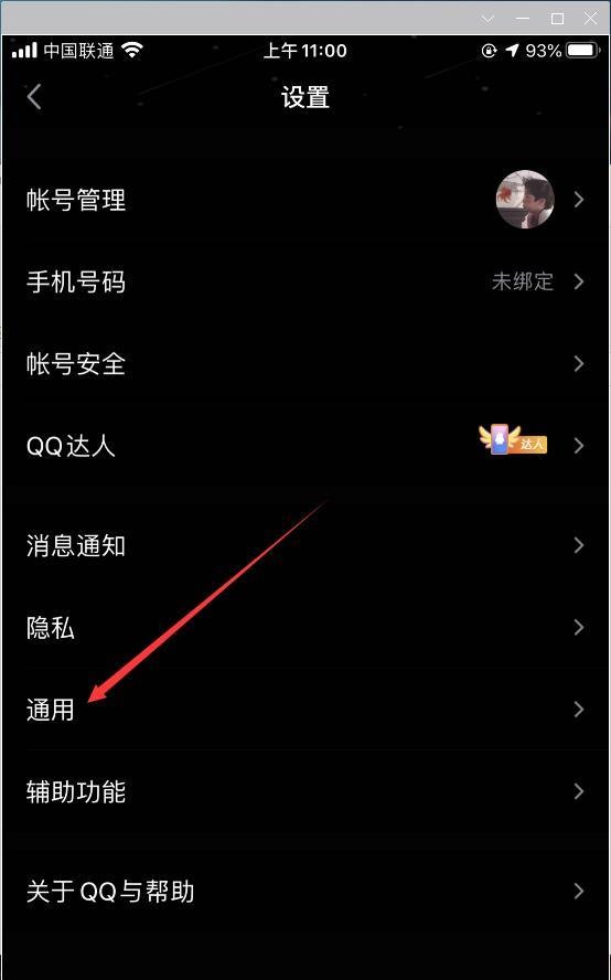 苹果手机怎样使QQ主题跟随系统外观一致？
