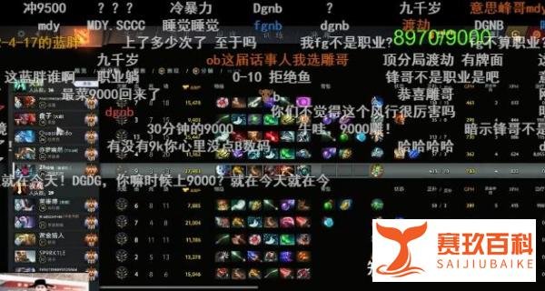 DOTA2:zhou神怒冲9000分成功,30多岁不容易
