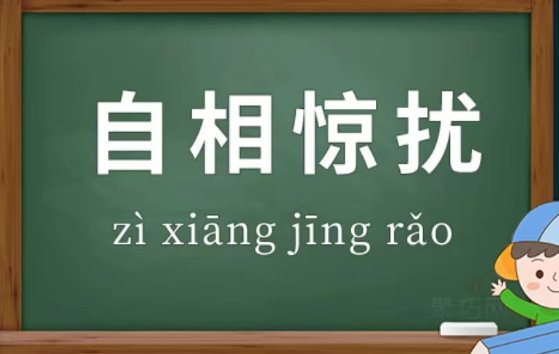 什么生肖杯弓蛇影，自相惊扰？