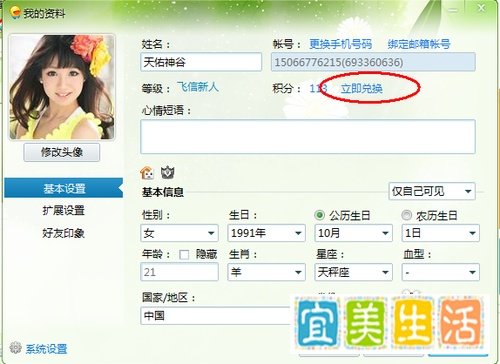 飞信积分怎么兑换礼品？