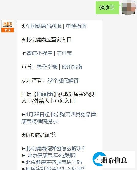北京健康宝弹窗3能进京吗?