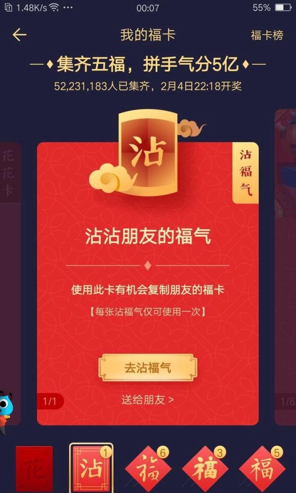 最快拿到敬业福和花花卡攻略,亲测有效