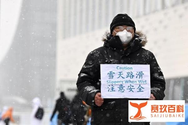 冬奥志愿者雪中坚守岗位 这是咋情况？