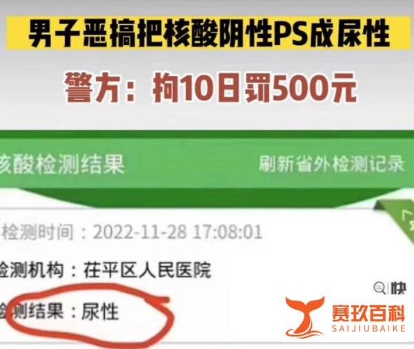 法律不能闹着玩：男子恶搞核酸结果，改阴性为尿性，结果自己真尿性了