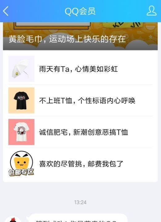 手机QQ会员签到在哪里