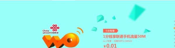 百度钱包一分钱开通联通手机流量？