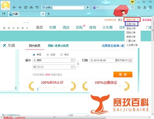去哪儿网机票怎么退？特价机票怎么退票或改签？