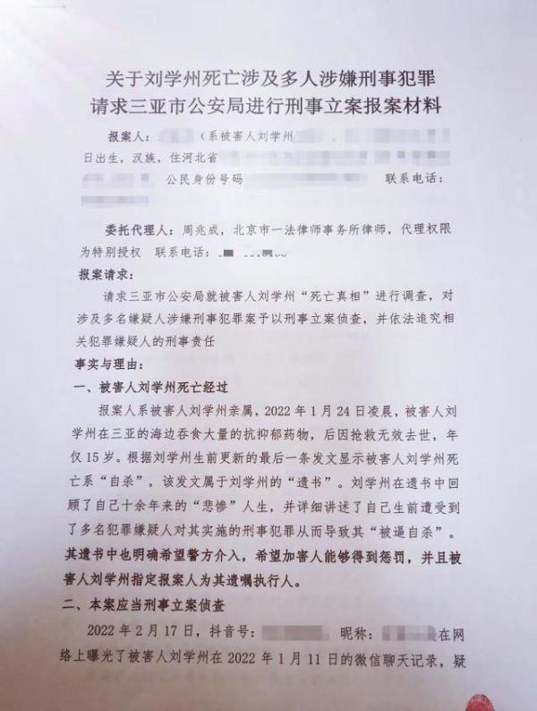 网曝刘学州去世前写我不会自杀