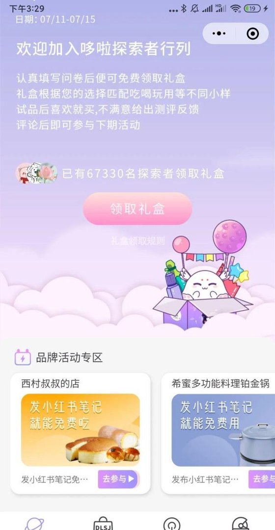 0元包邮好东西?9个靠谱的免费申领试用平台汇总盘点