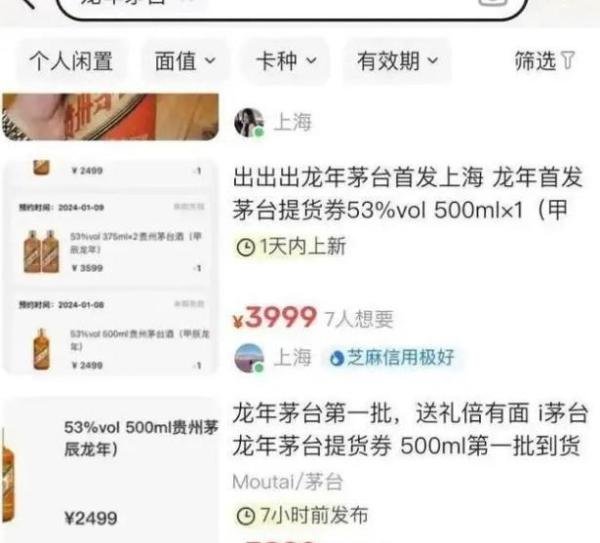 龙茅放量价格断崖式下跌