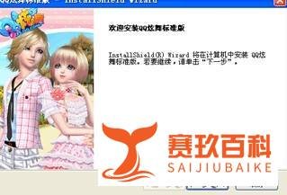 QQ炫舞下载安装全过程