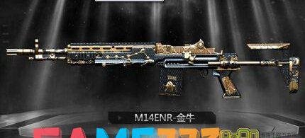 CF星座武器金牛座多少钱 M14EBR(金牛座好不好)
