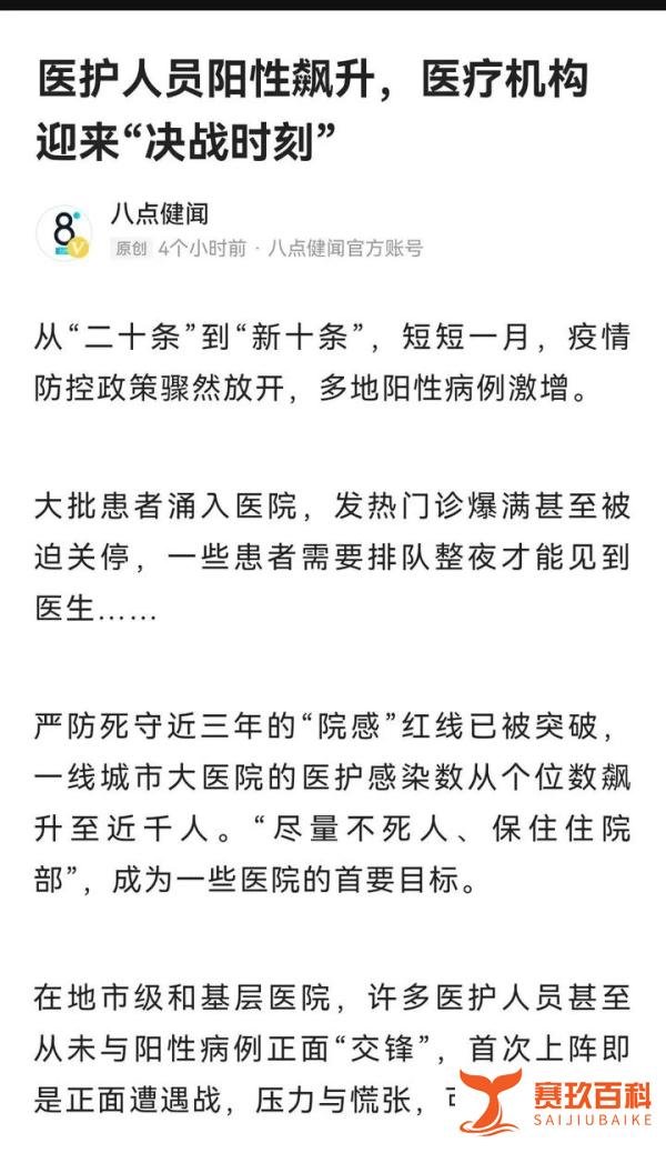 医护人员阳性飙升