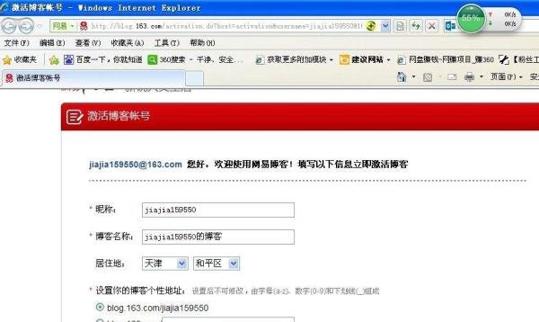 怎样开通网易博客