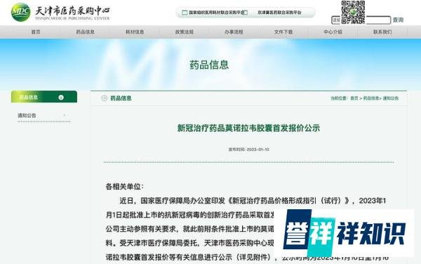 1500元/瓶！默沙东新冠口服药报价流出，海外定价高于Paxlovid，国内定价低于Paxlovid...