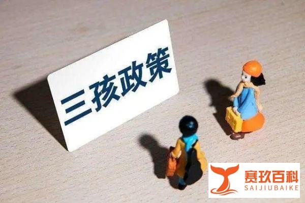 好消息：全国率先！河北“三孩”门诊来了→