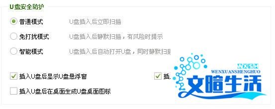360U盘保镖怎么设置