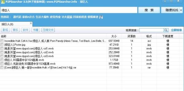 搜索种子秘籍——迅雷神器p2pseracher的用法