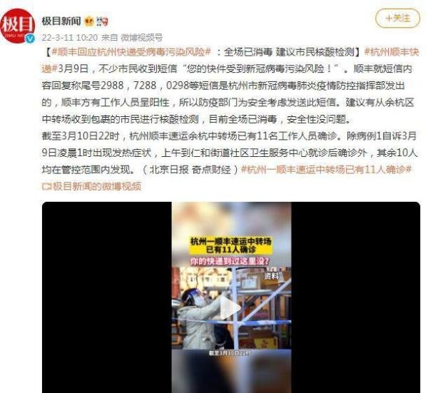 中转场多人确诊后顺丰小哥遭嫌弃 这是咋情况？