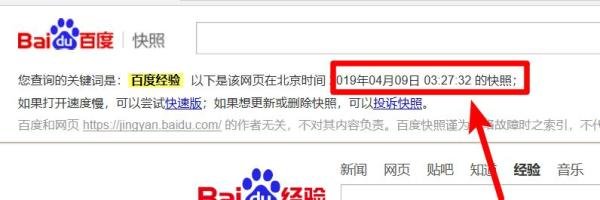 百度快照在哪里查看