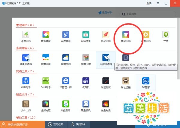 如何给win7更换第三方主题