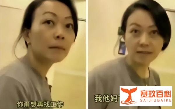 让首钢“背锅”、开除员工女高管所在公司什么来头，竟如此嚣张？