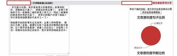 如何用文章照妖镜检查文章是否原创