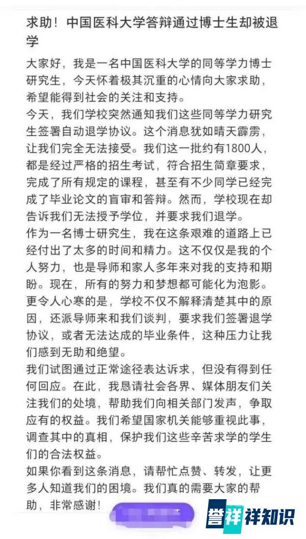 惨！中国医科大学多名博士生通过答辩却被要求自动退学......