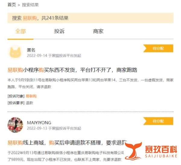 “易联购”收钱后发公告：“我们跑路了，抱歉了！”与其重名的平台纷纷划清界限
