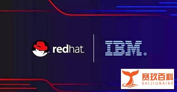 340亿美元！IBM正式完成对红帽的收购，强强联手发力云计算业务！