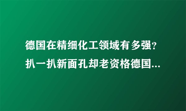 德国在精细化工领域有多强？扒一扒新面孔却老资格德国牙膏品牌：Prokudent和Odol-med3