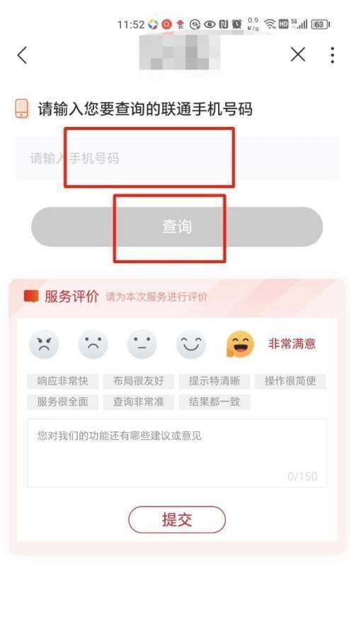 中国联通App手机号归属地如何查询