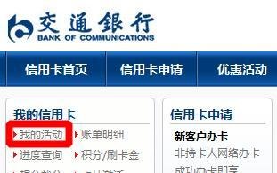 如何注册交通银行信用卡最红星期五等优惠活动？