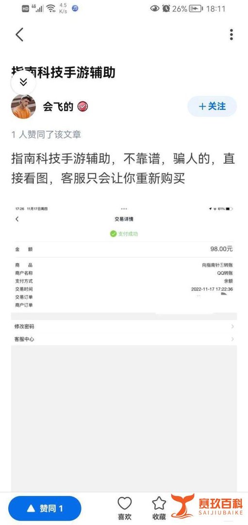 天行者辅助（原名指南针辅助）是骗人的诈骗软件
