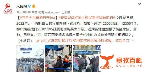2022年元旦火车票明日开抢啦！多地加强防疫措施